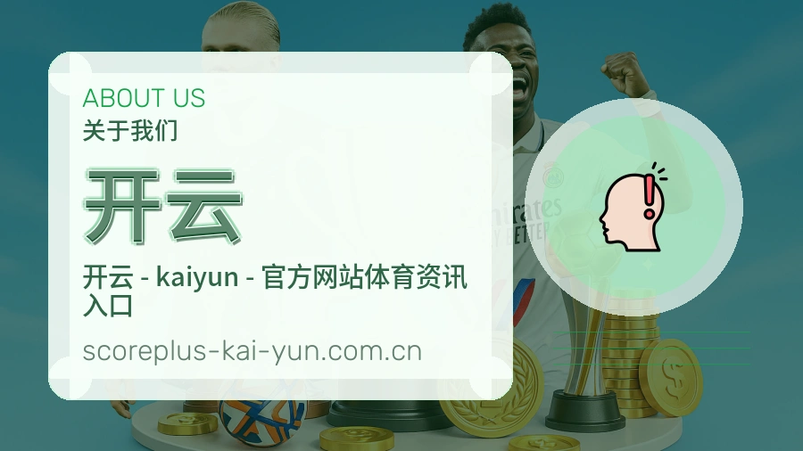 开云服务说明